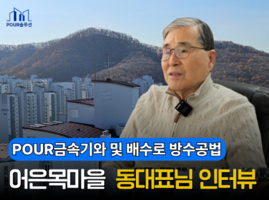인터뷰 영상