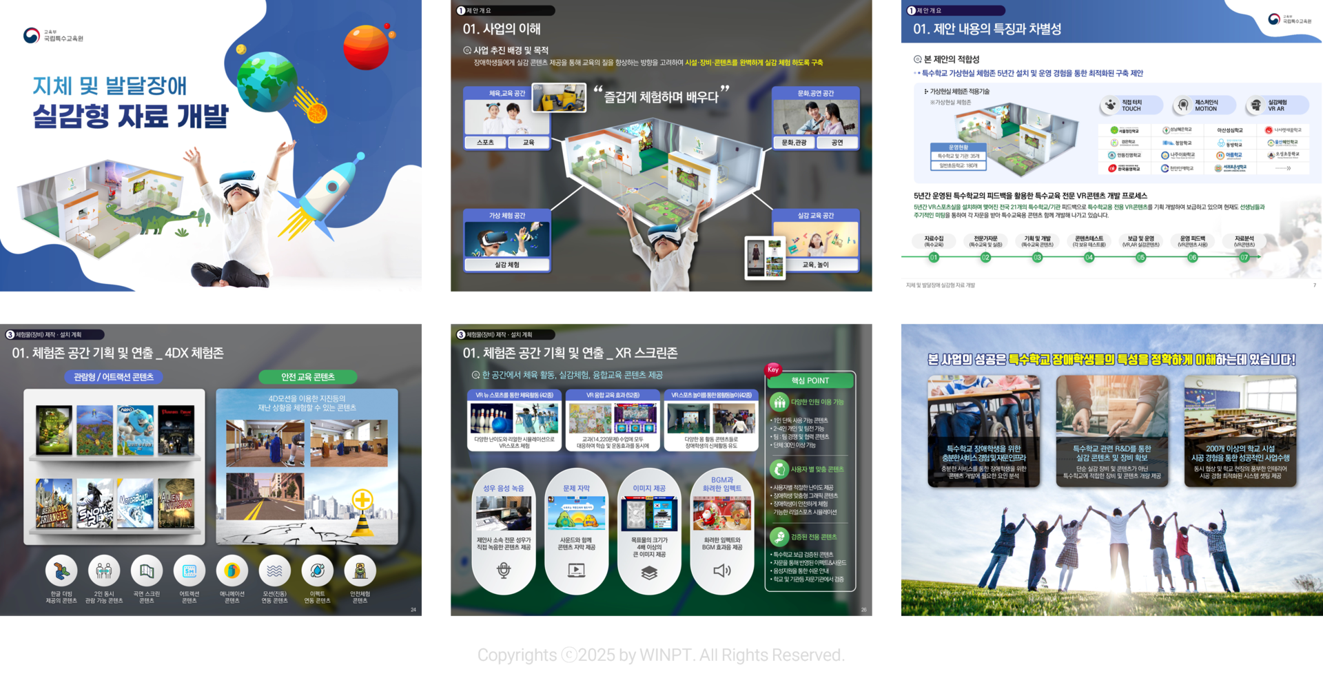 에어패스 사업제안서 ppt 내지 세부 포트폴리오 