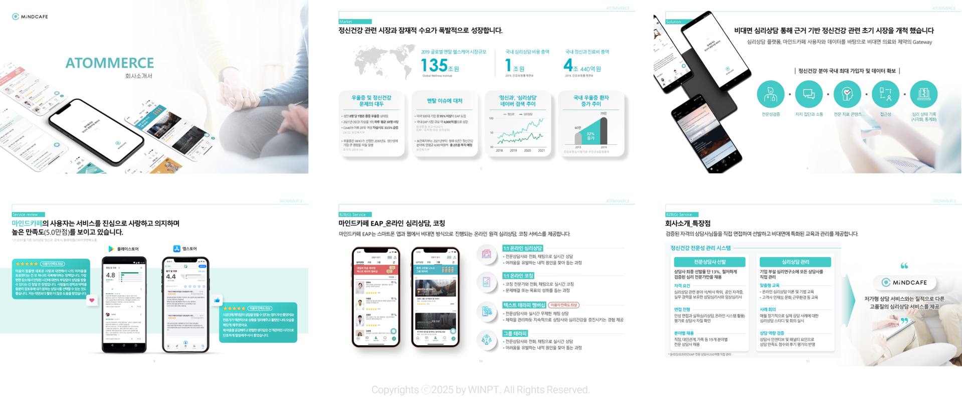 아토머스 회사소개서 ppt내지 세부 포트폴리오 