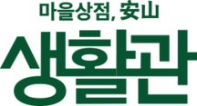 마을상점생활관