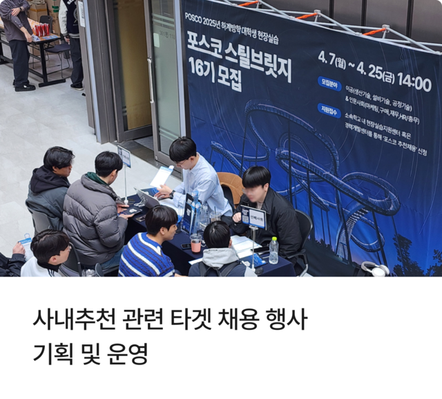 채용 행사