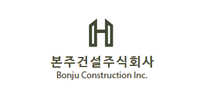 본주건설(주)