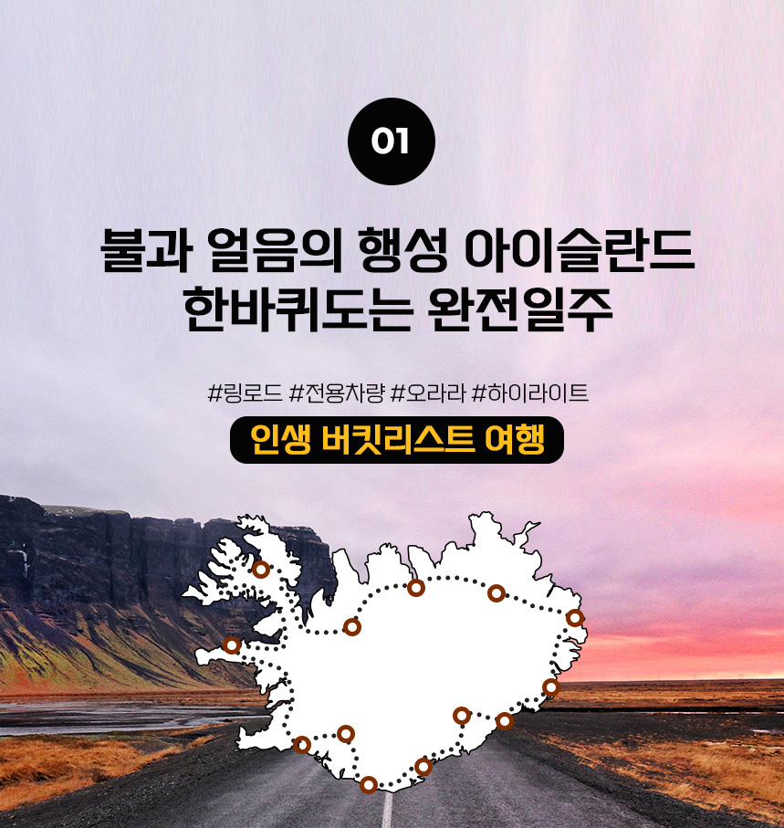 아이슬란드 자유배낭여행