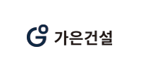 (주)가은건설