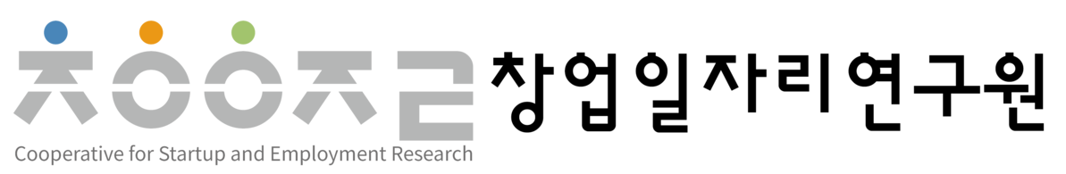 창업일자리연구원
