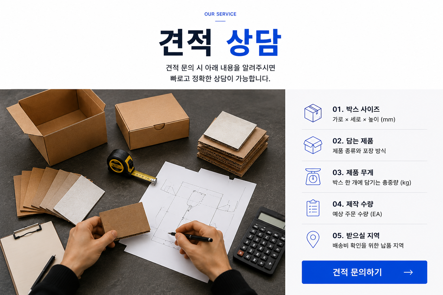 박스제작상담_박스제작업체_SMBOX_맞춤박스제작