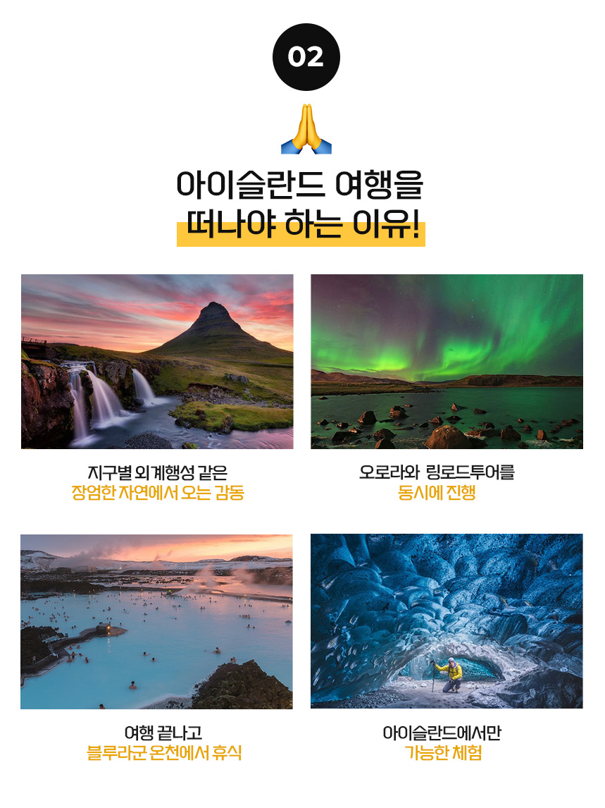 아이슬란드 여행