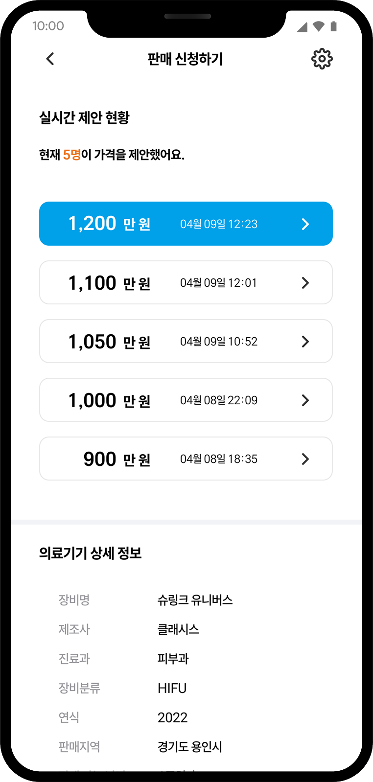 닥터장터 경매 앱 화면