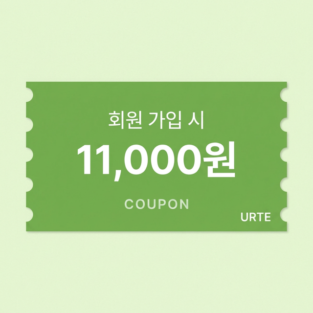 유르테 공식몰 신규 회원 가입 전용 혜택. 지금 가입 시 즉시 사용 가능한 11,000원 쿠폰팩 증정. 공식몰만의 특별한 할인 혜택으로 스마트하게 쇼핑하세요