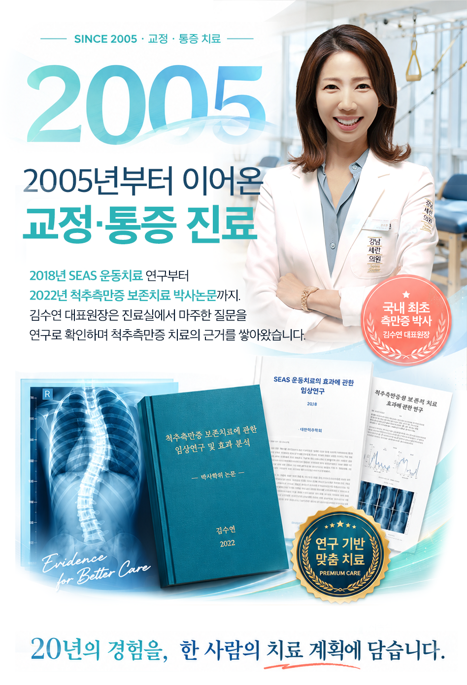 2005년부터 이어온 강남세란의원