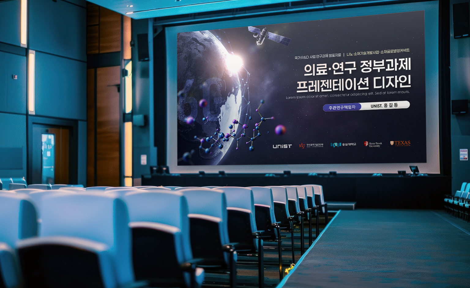 UNIST 국가 연구과제 지원 연구제안서 ppt 표지 목업 적용