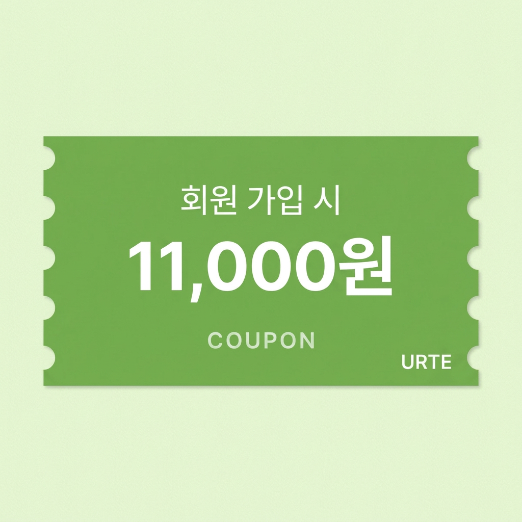 유르테 공식몰 신규 회원 가입 전용 혜택. 지금 가입 시 즉시 사용 가능한 11,000원 쿠폰팩 증정. 공식몰만의 특별한 할인 혜택으로 스마트하게 쇼핑하세요.