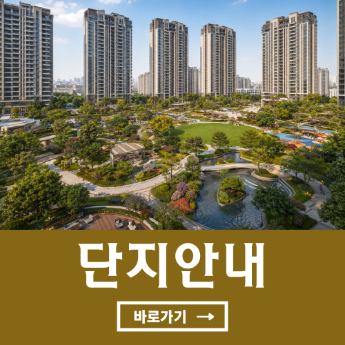 연수 월드메르디앙 단지안내 바로가기