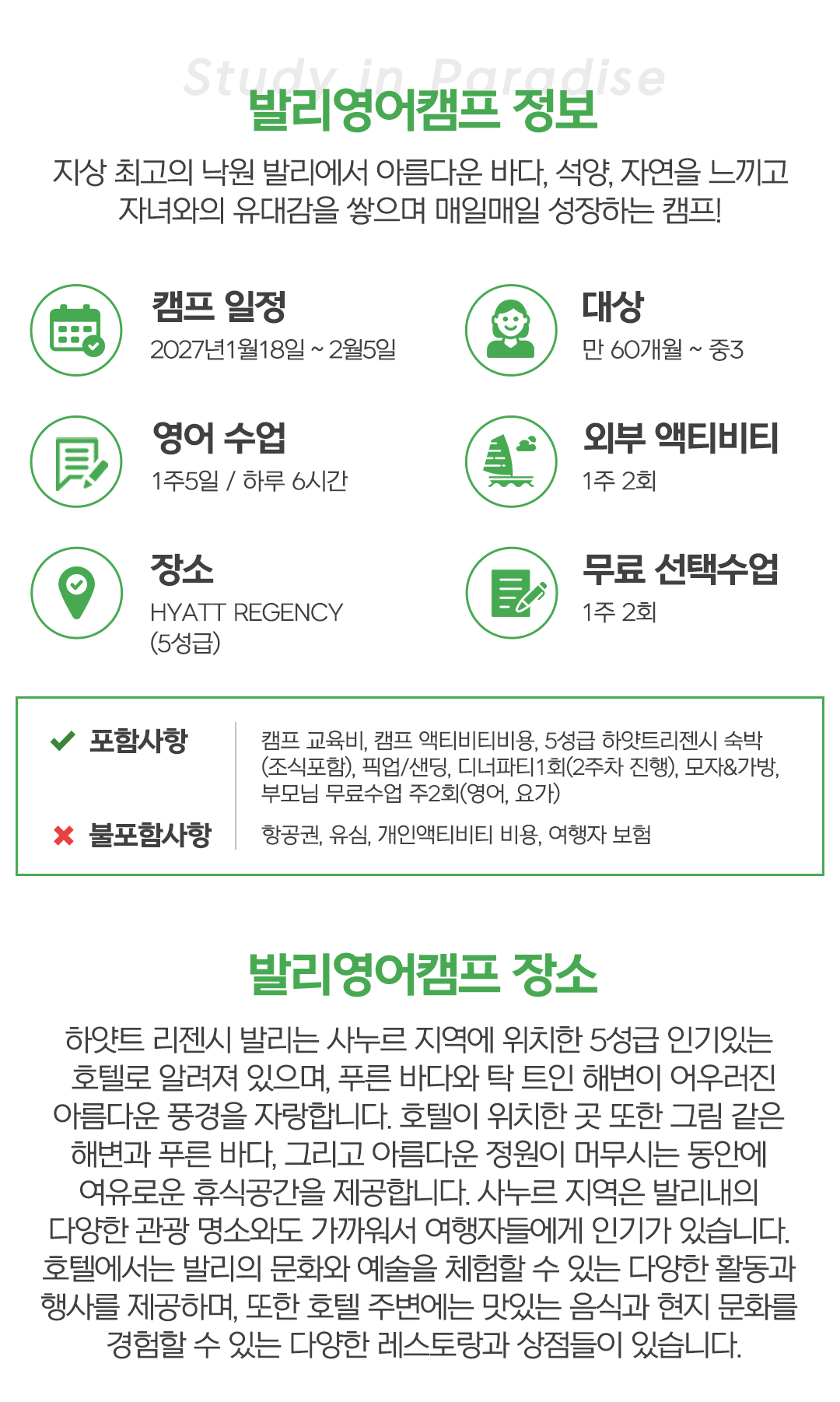 스터디인파라다이스 발리영어캠프 정보 일정