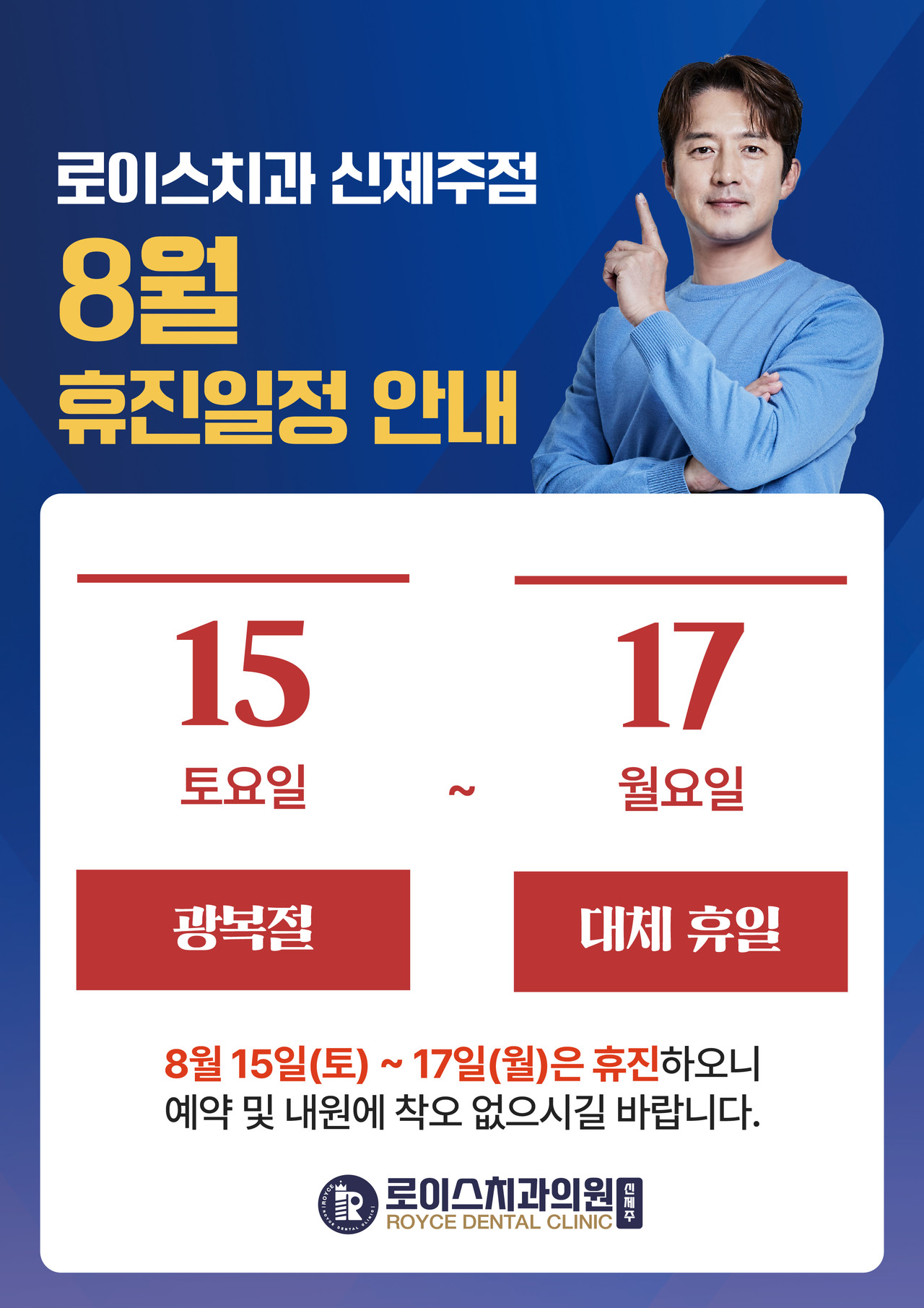 8월 진료 스케줄