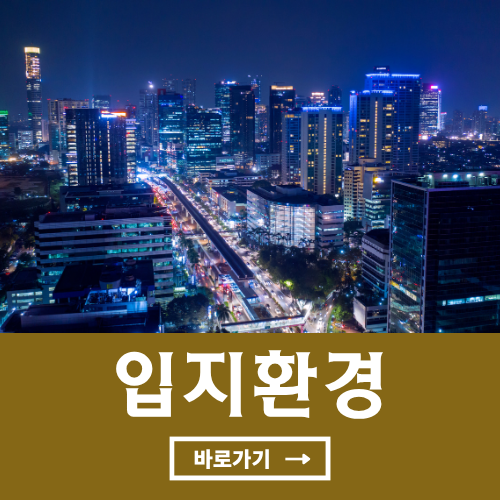 연수 월드메르디앙 입지환경 바로가기