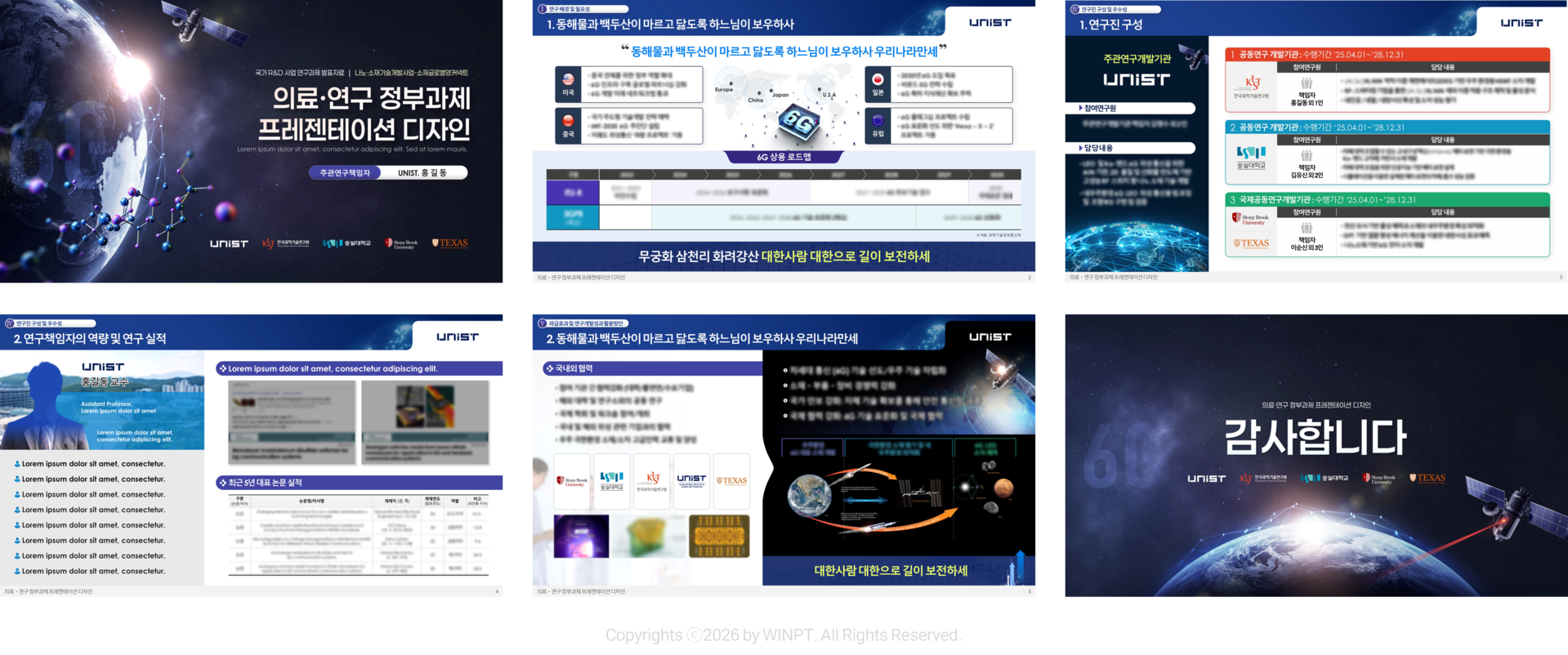 UNIST 국가 연구과제 지원 연구제안서 ppt내지 세부 포트폴리오