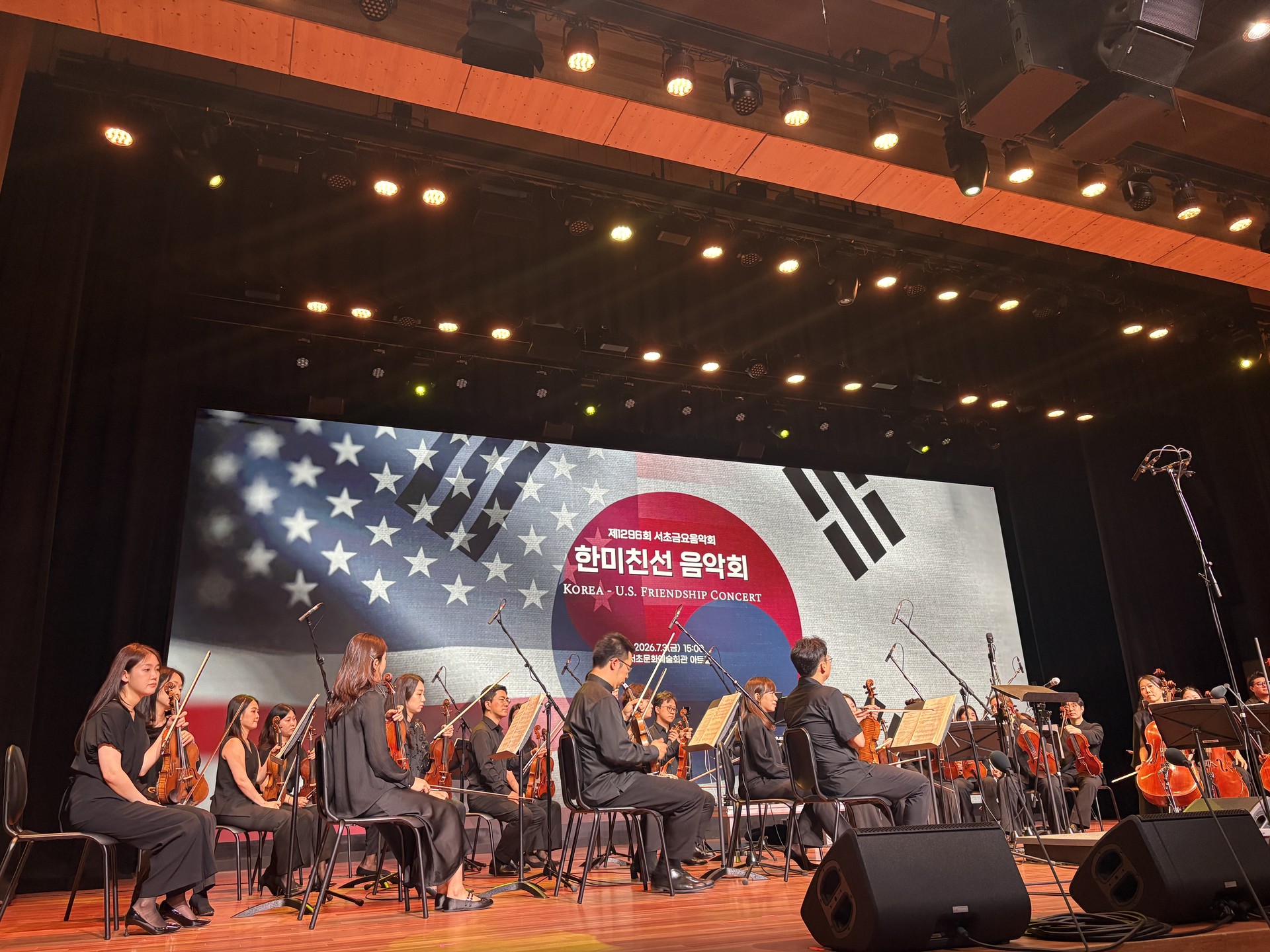 한미 친선 음악회 (7.3, 서초 문화예술회관) 