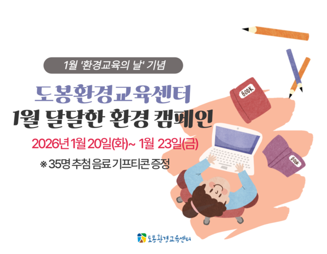 달마다 달라지는 특별한 환경 캠페인(달달한 캠페인)