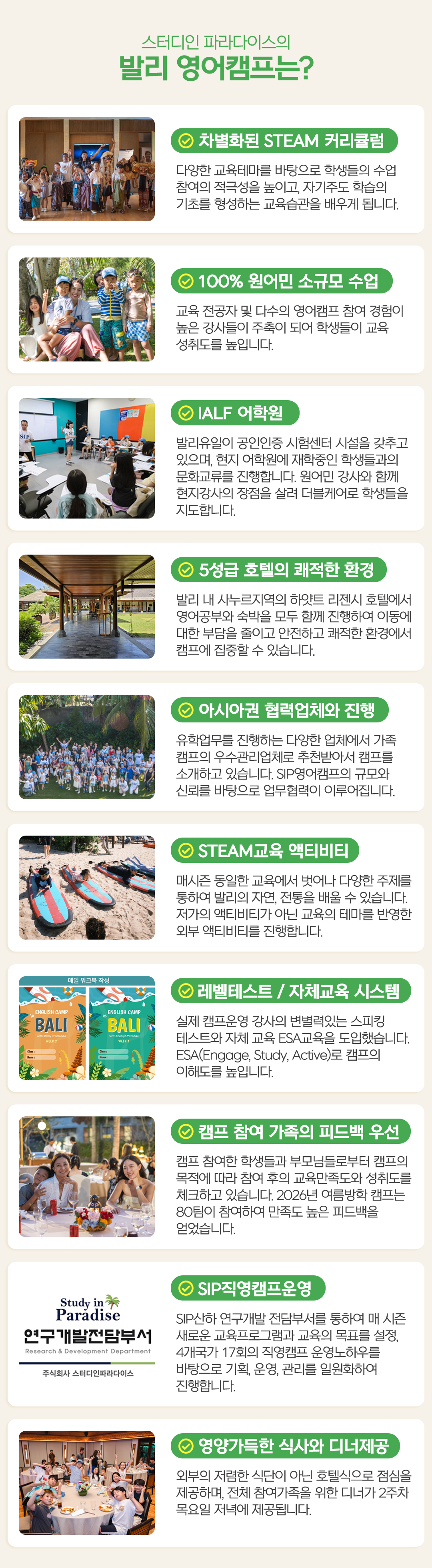 스터디인파라다이스 발리영어캠프 정보 특징 장점