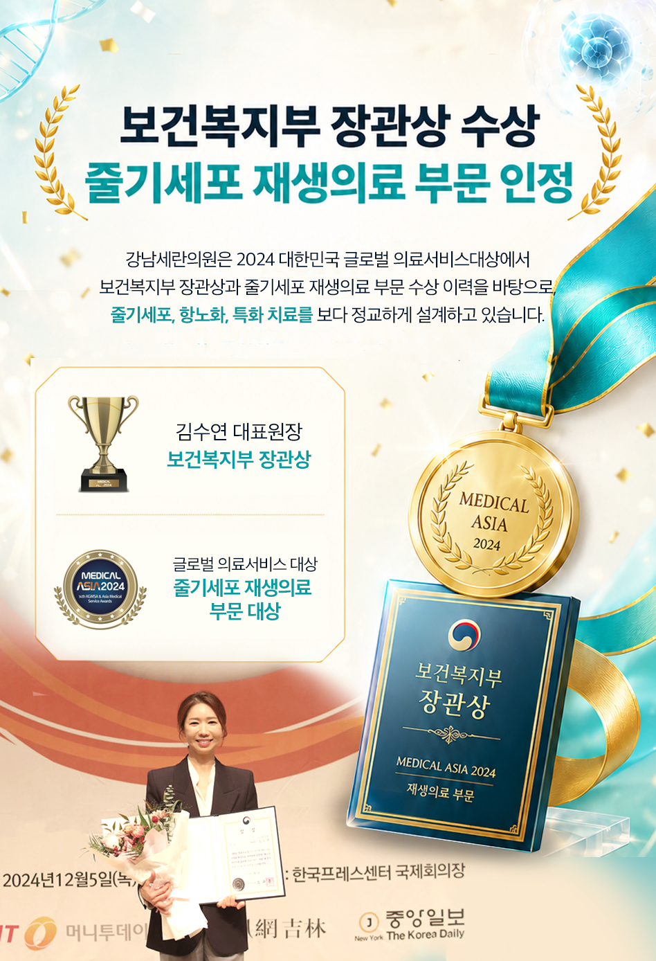 강남세란의원 의료서비스 대상 수상