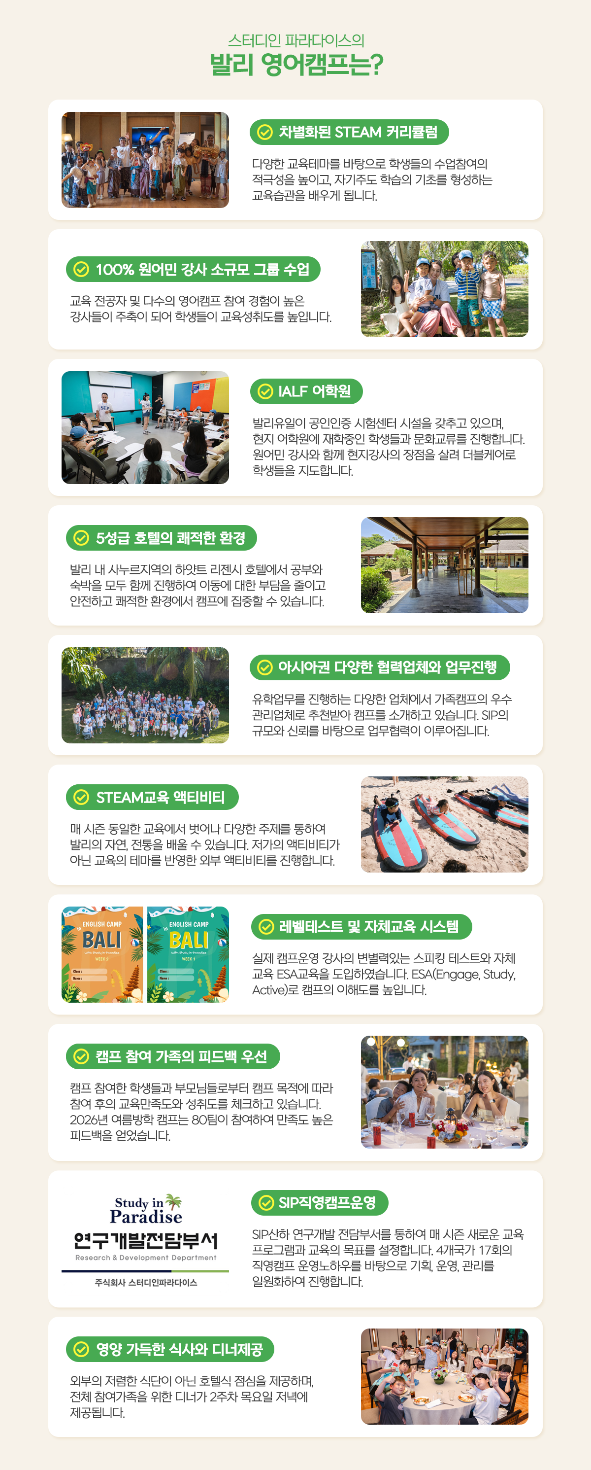 스터디인파라다이스 발리영어캠프 특징 장점