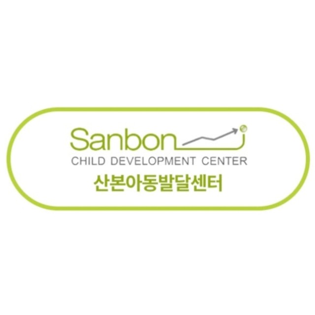산본아동발달센터