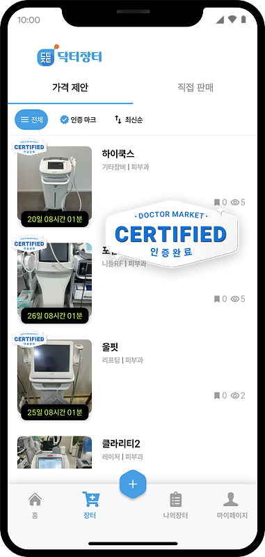 닥터장터 인증마크 앱 화면