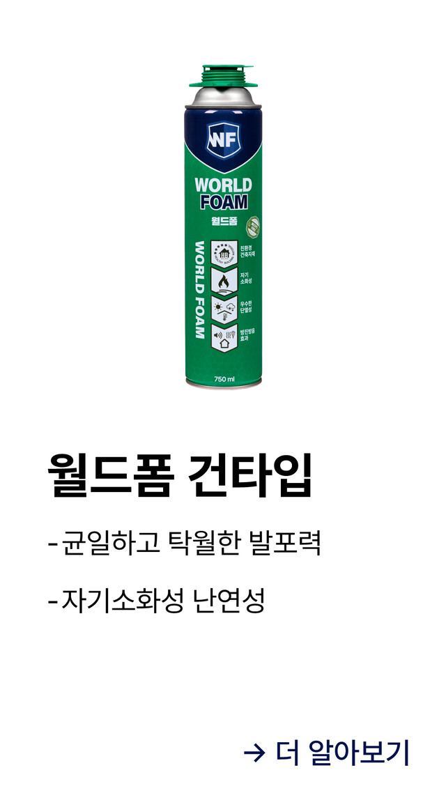 월드폼 건타입