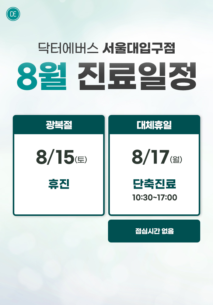 진료일정 안내