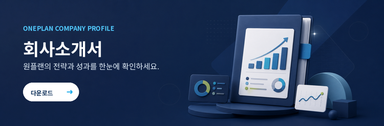 원플랜 회사소개서 다운로드 버튼