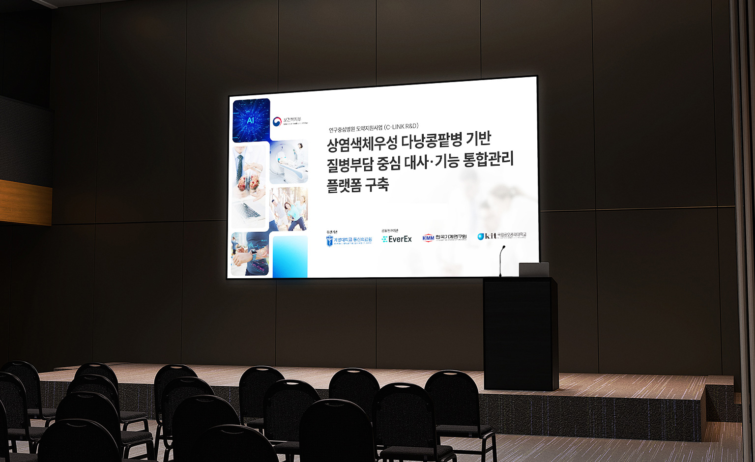 계명대학교 동산의료원 국가 연구과제 지원 연구제안서 ppt표지 목업 적용