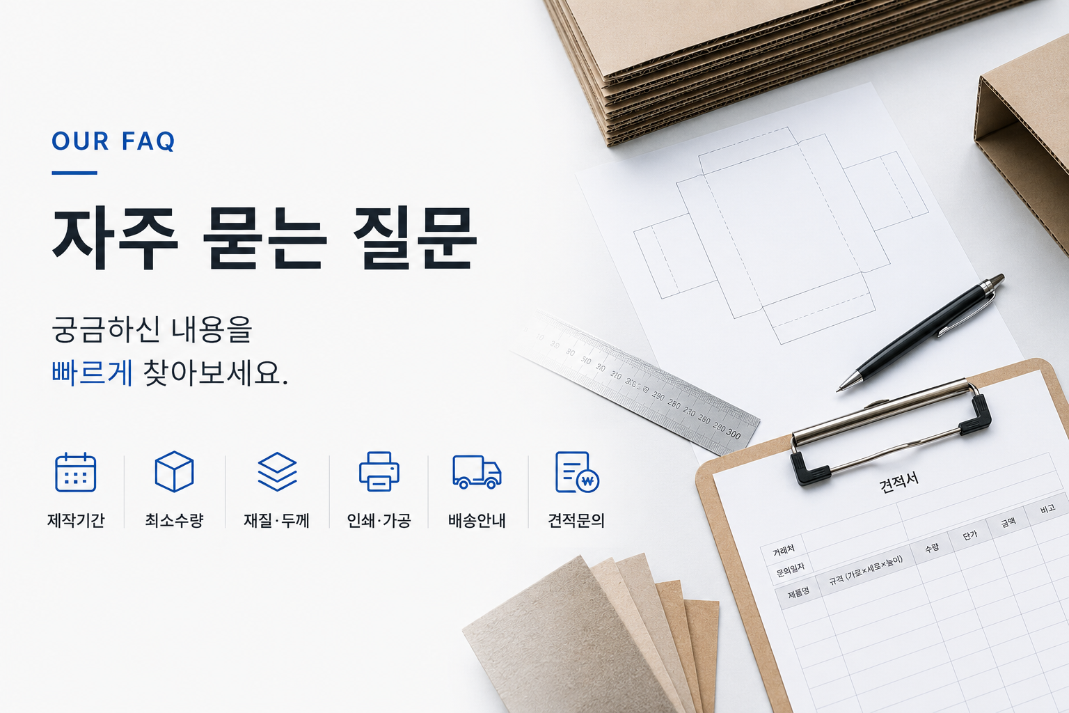 자주묻는질문_SMBOX_맞춤박스제작_박스제작_택배박스
