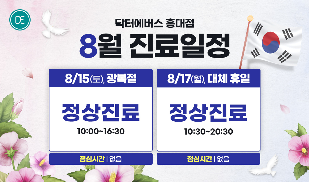 진료일정