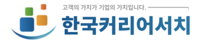 한국커리어서치 | 종합HR아웃소싱