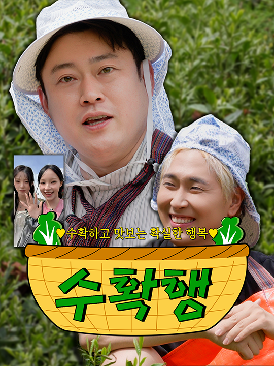 농협손해보험, 왕구랜드, 수확행, 이선민, 유영우
