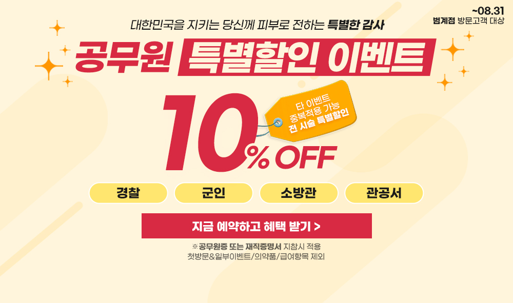 공무원 특별할인 이벤트