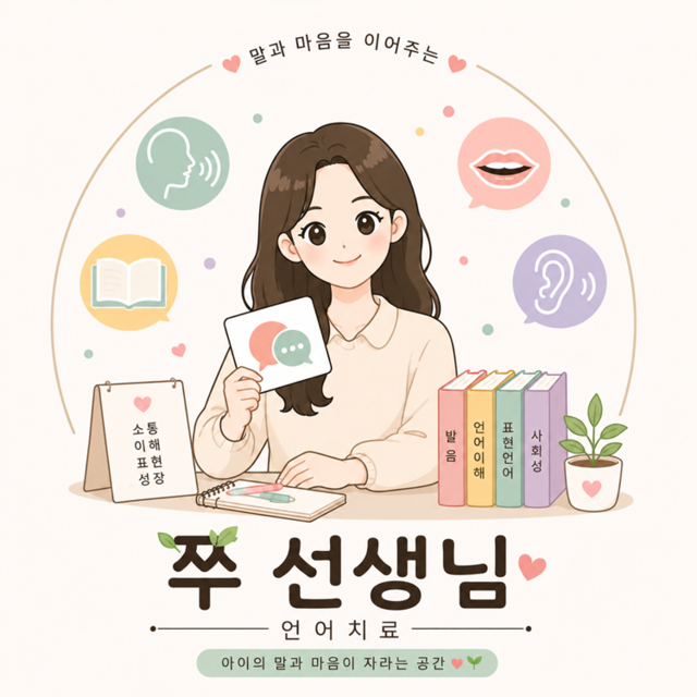 쭈 선생님