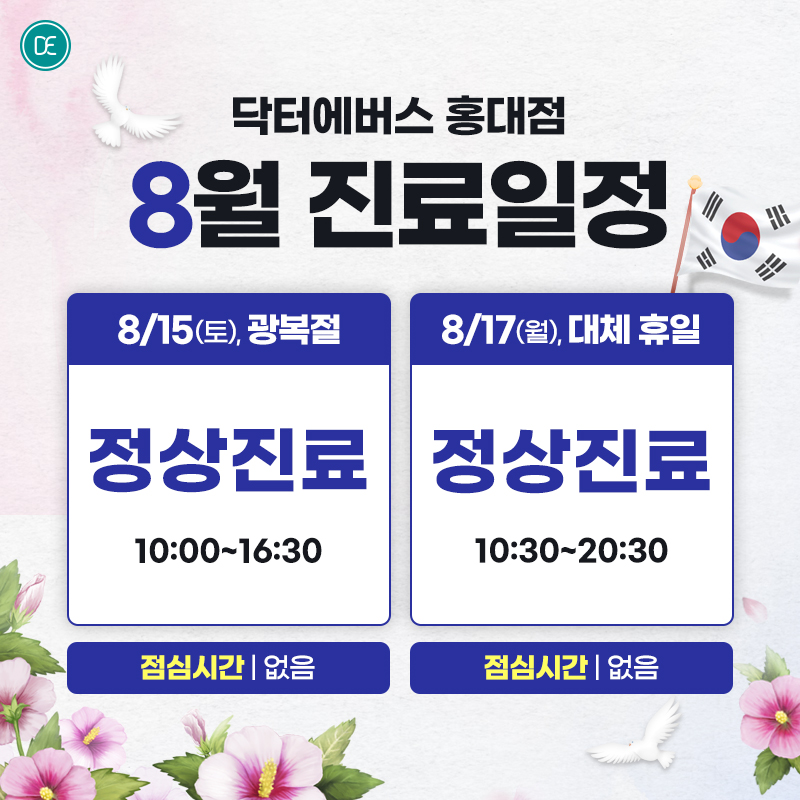 진료일정