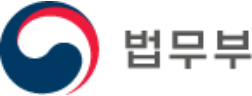 대한민국 법무부
