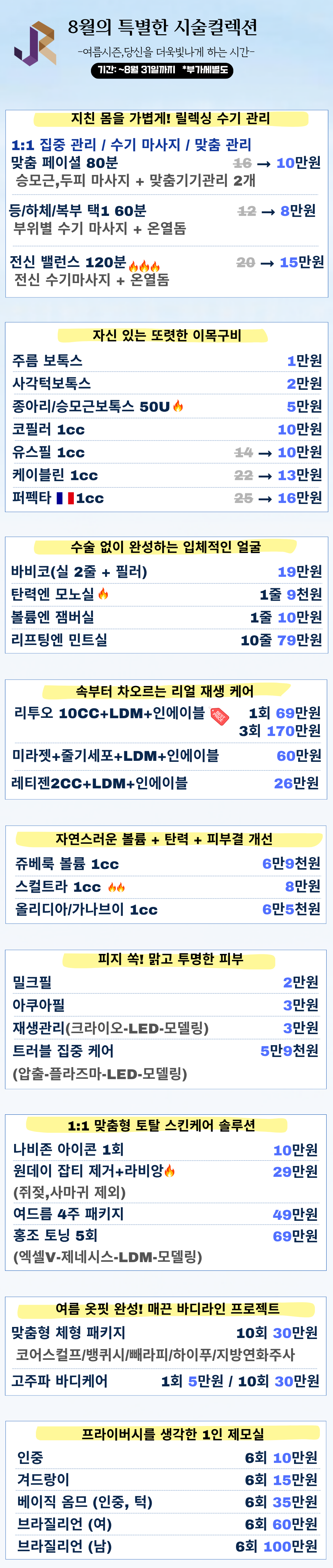 센텀 제이린 이벤트
