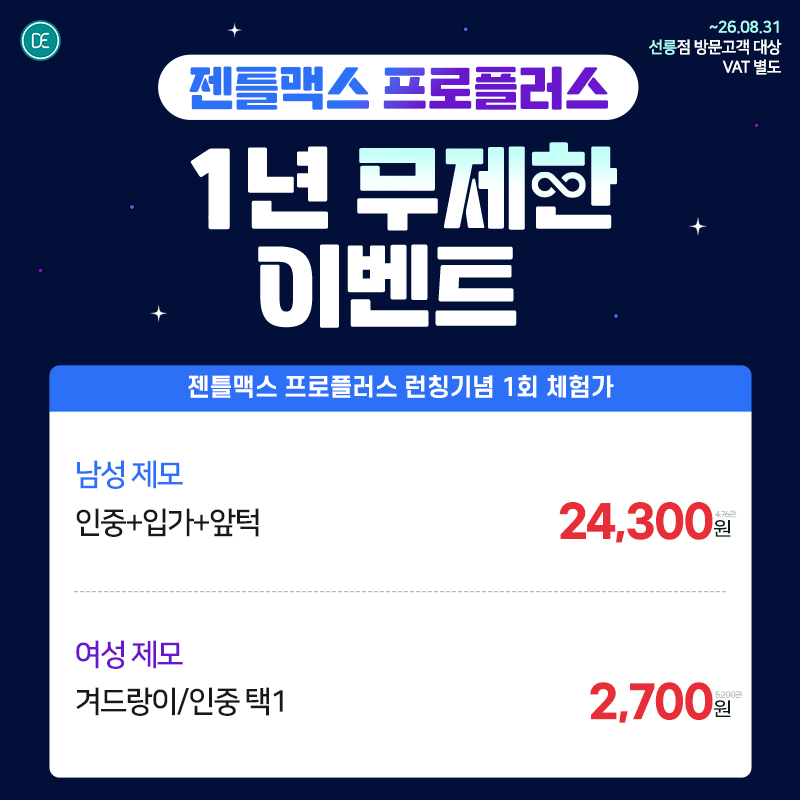 젠틀맥스