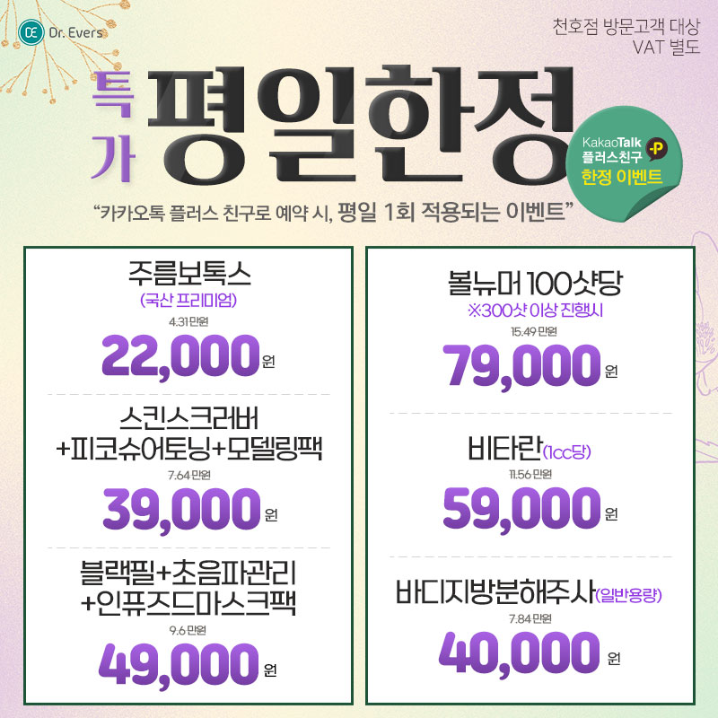 평일한정