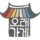 서울 오래가게