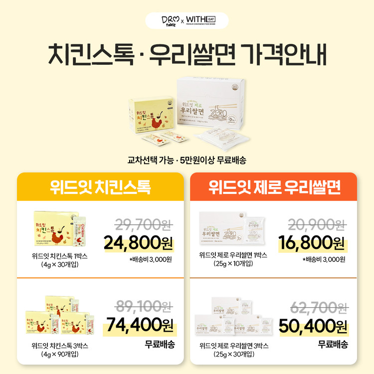 벌써 7차✨ 위드잇 치킨스톡 공구 이미지
