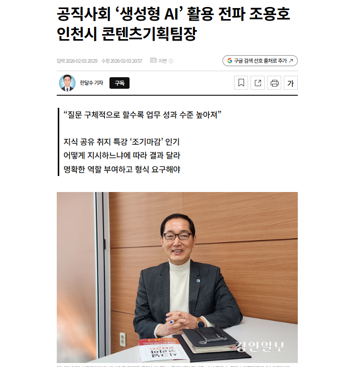 노코드 홈페이지 인공지능 강사 조용호 원장