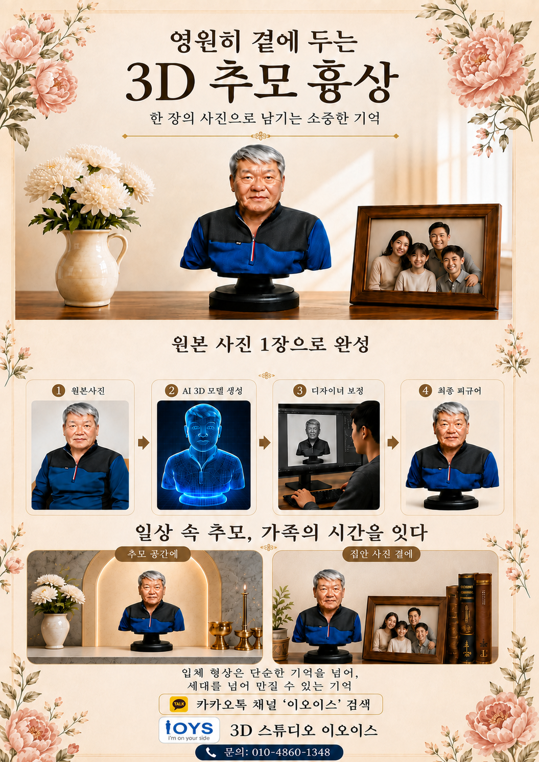 반신피규어,흉상피규어,3D피규어,49재,납골당,추모,기념패,