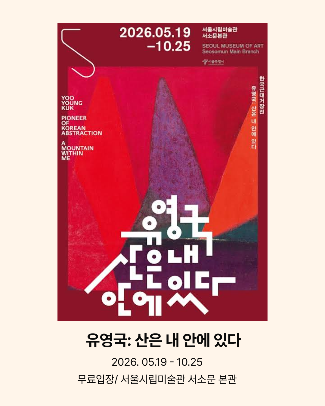 유영국 개인전
