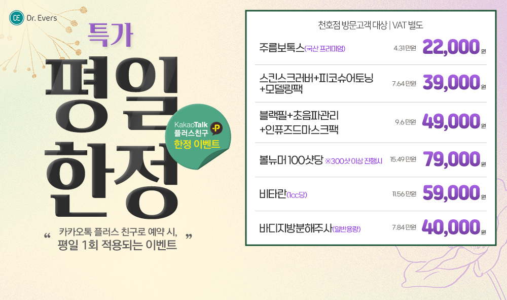 평일한정