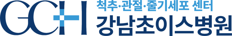 강남초이스정형외과 | 강남 선릉 도수치료 재활병원